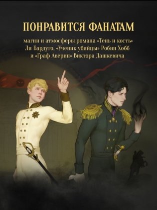 Бес лести предан фото книги 4