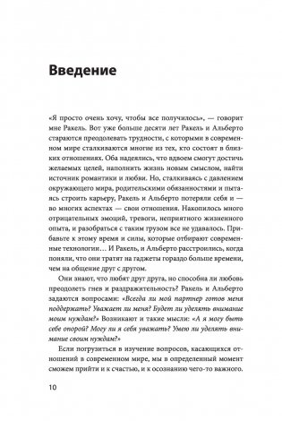 У нас все получится. Как понимать и любить друг друга фото книги 6
