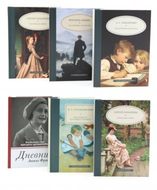 Педагогика будущего: для лучших учителей (комплект из 6-ти книг) фото книги