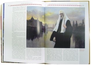 Богом избранная Русь фото книги 2