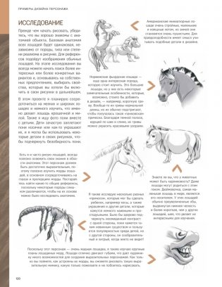 Дизайн персонажей-животных. Концепт-арт для комиксов, видеоигр и анимации фото книги 6
