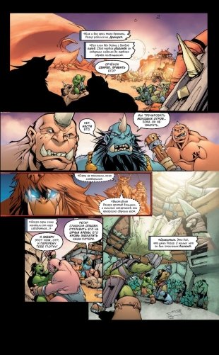 World of Warcraft. Книга 1 фото книги 10