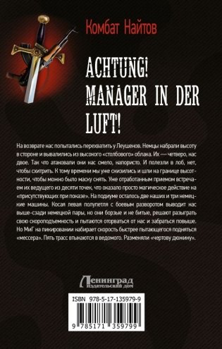 Achtung! Manager in der Luft! фото книги 2