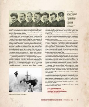 Созвездие героев земли белорусской фото книги 4