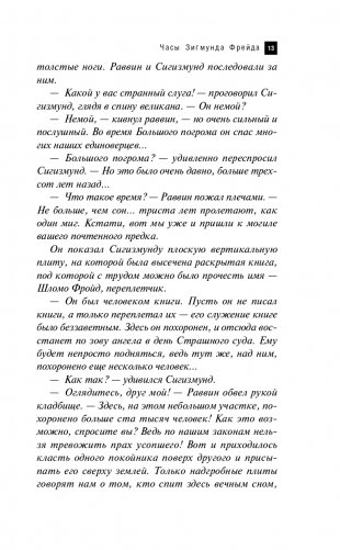 Часы Зигмунда Фрейда фото книги 15