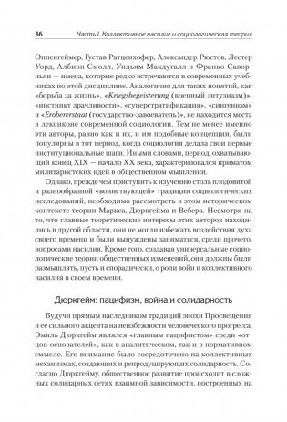 Война и общество фото книги 9