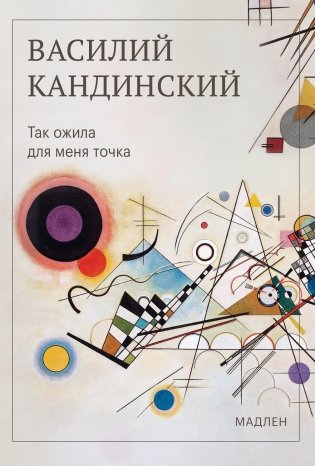 Так ожила для меня точка фото книги