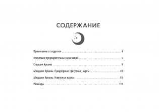 Таро Уэйта. Обучающая колода с подсказками на каждой карте фото книги 4