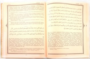 Коран фото книги 2