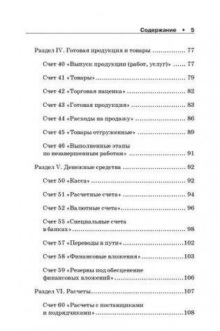 Новый план счетов бухгалтерского учета с инструкцией по применению фото книги 4