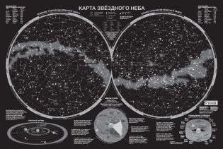 Карта звездного неба (светящаяся) A1 фото книги