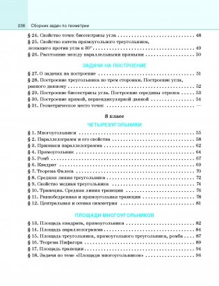 Сборник задач по геометрии. 7–9 классы фото книги 3