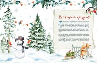 Новогодний подарок. Большая книга рассказов, стихов и поделок фото книги 3