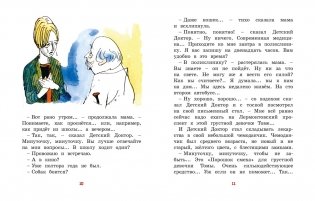 Все приключения жёлтого чемоданчика фото книги 4
