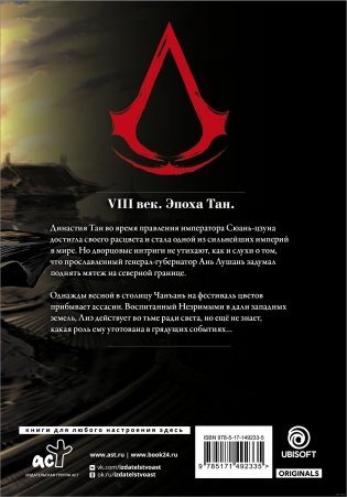 Assassin's Creed. Династия. Том 1 фото книги 2