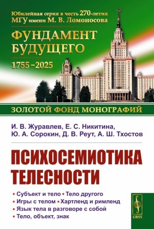 Психосемиотика телесности фото книги