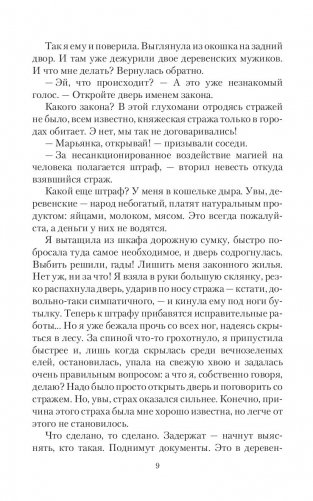 Ромашка для ведьмы фото книги 9