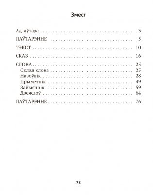 Беларуская мова крок за крокам. 4 клас. Практыкум фото книги 9