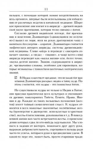 Йога для пальцев. Исцеляющие мудры фото книги 10