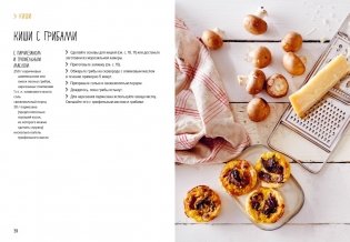 Несладкая выпечка фото книги 8