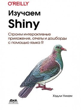 Изучаем SHINY фото книги