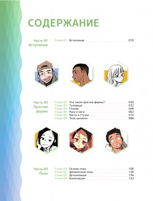 Рисуем вебтун: Легкий способ оживить персонажа фото книги 2