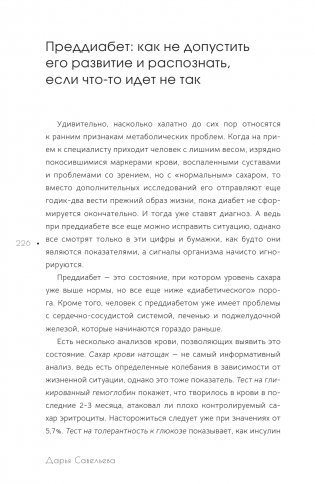Осознанное питание. Как похудеть, изменив свой образ мыслей фото книги 10