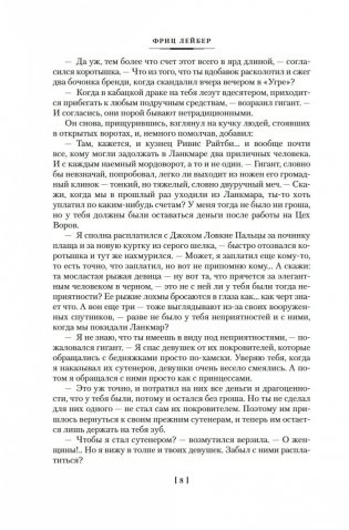 Сага о Фафхрде и Сером Мышелове. Книга 2. Мечи Ланкмара фото книги 7