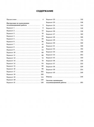 ОГЭ-2025. Русский язык. 40 тренировочных вариантов экзаменационных работ для подготовки к основному государственному экзамену фото книги 4