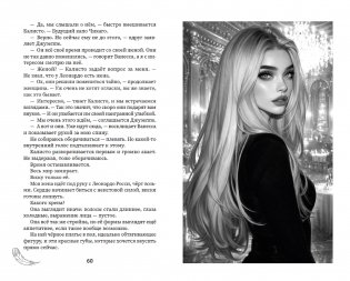 Падший ангел. Воскресшая из пепла фото книги 8