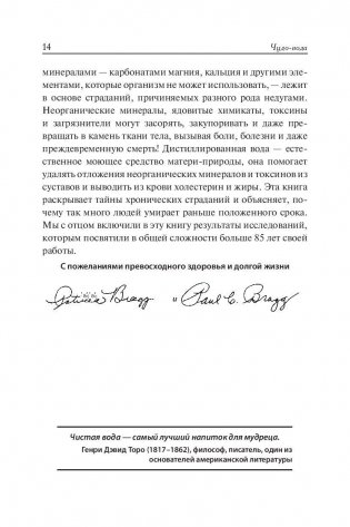 Чудо-вода фото книги 11