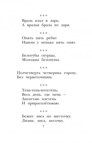 Русские скороговорки, пословицы, считалки, загадки фото книги 8