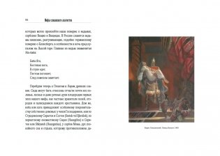 Мифы славянского язычества фото книги 6