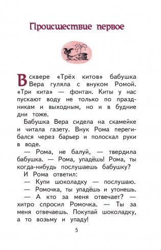 Фонтан "Три кита" фото книги 6