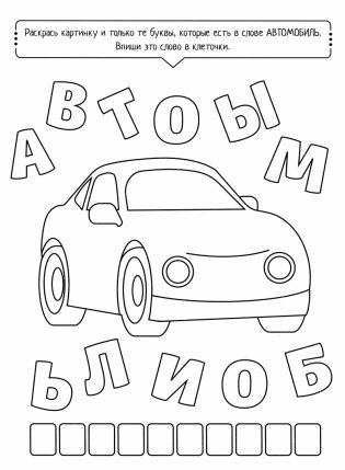 Буквомобиль фото книги 2