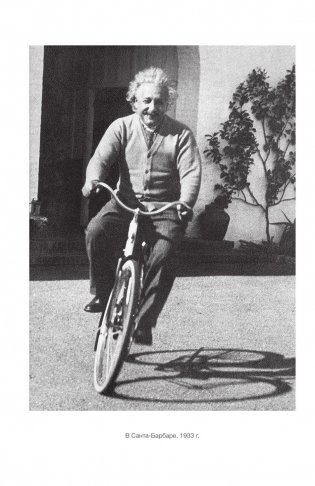 Эйнштейн. Его жизнь и его Вселенная фото книги 9