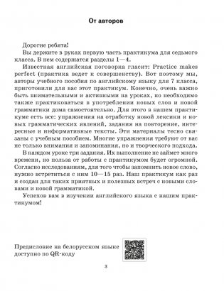 Английский язык. 7 класс. Практикум-1. Activity Book-1. ГРИФ фото книги 2