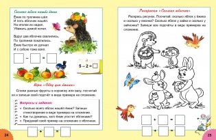 Добрый плюс и умный минус фото книги 2