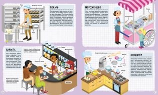 Кем быть? Путешествие в мир профессий фото книги 3