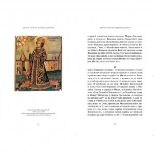 Дело об убийстве царевича Димитрия фото книги 9