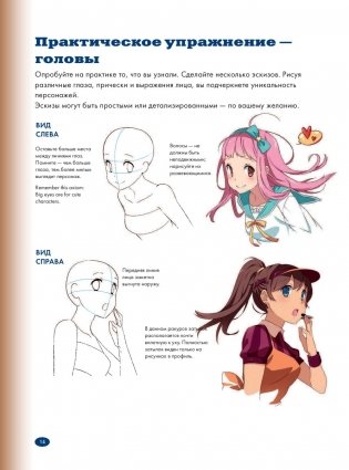 Рисуем женских персонажей аниме. Простые уроки по созданию уникальных героев фото книги 11