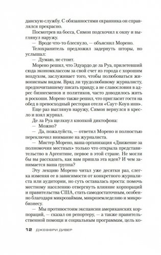 Комната смерти фото книги 10