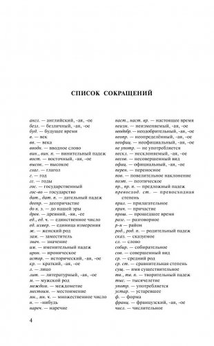 Орфографический словарь русского языка для тех, кто учится фото книги 5