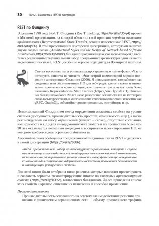 RESTful Web API паттерны и практики фото книги 10