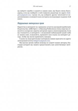 Безопасность ASP. NET CORE фото книги 14