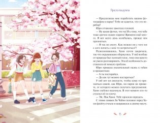 Я призналась в любви! фото книги 2