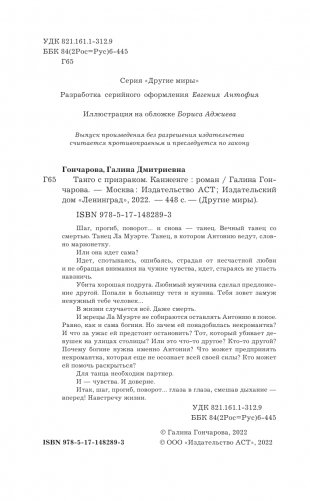 Танго с призраком. Канженге фото книги 5