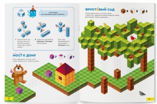 Реши-пиши. Развивающая тетрадь " Кубометрия 3D" фото книги 2