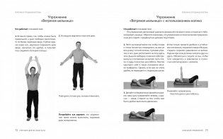 Стретчинг для тех, кому за 50. Индивидуальная программа развития гибкости и поддержания активного образа жизни фото книги 5