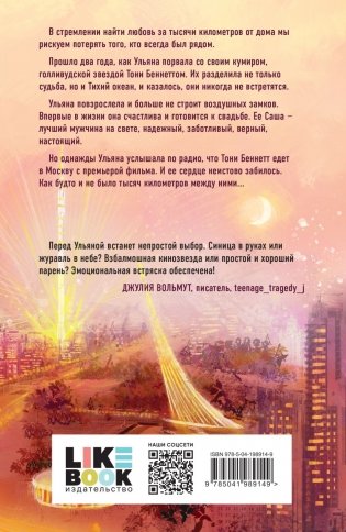 Комплект из двух книг: Поклонница + Кумир фото книги 5